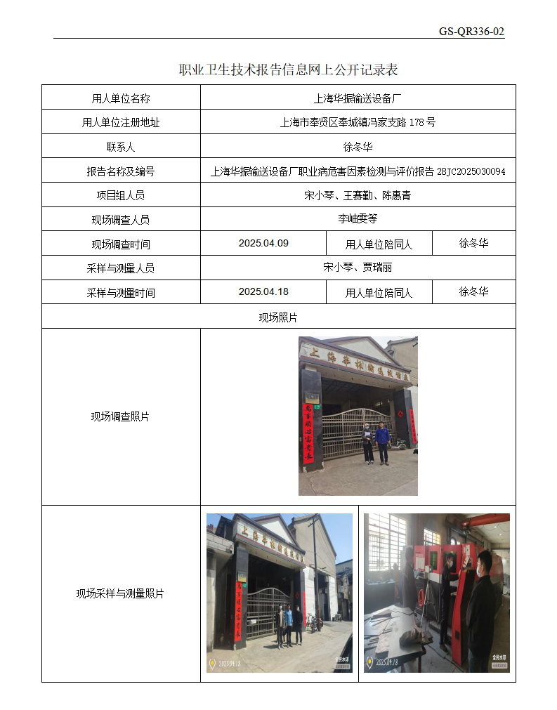 ZJC2503215上海华振输送设备厂公开表_01.png