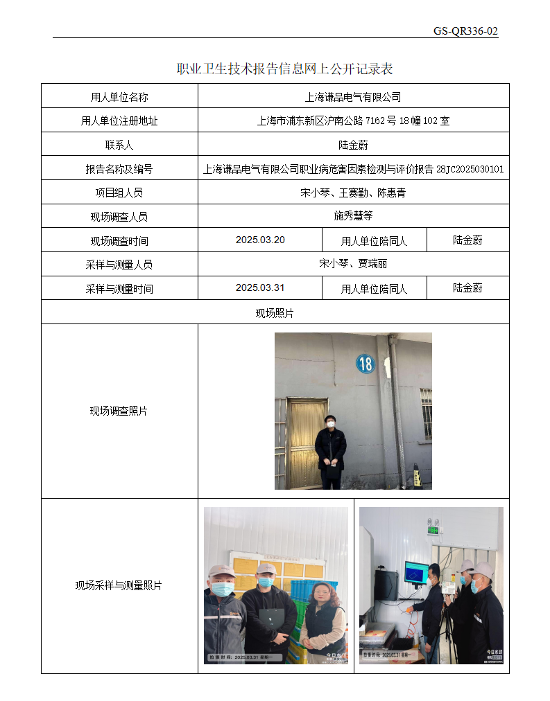 ZJC2503161上海谦品电气有限公司公开表_01.png