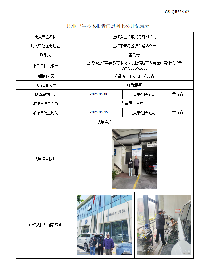 ZJC2504229上海强生汽车贸易有限公司公开表_01.png