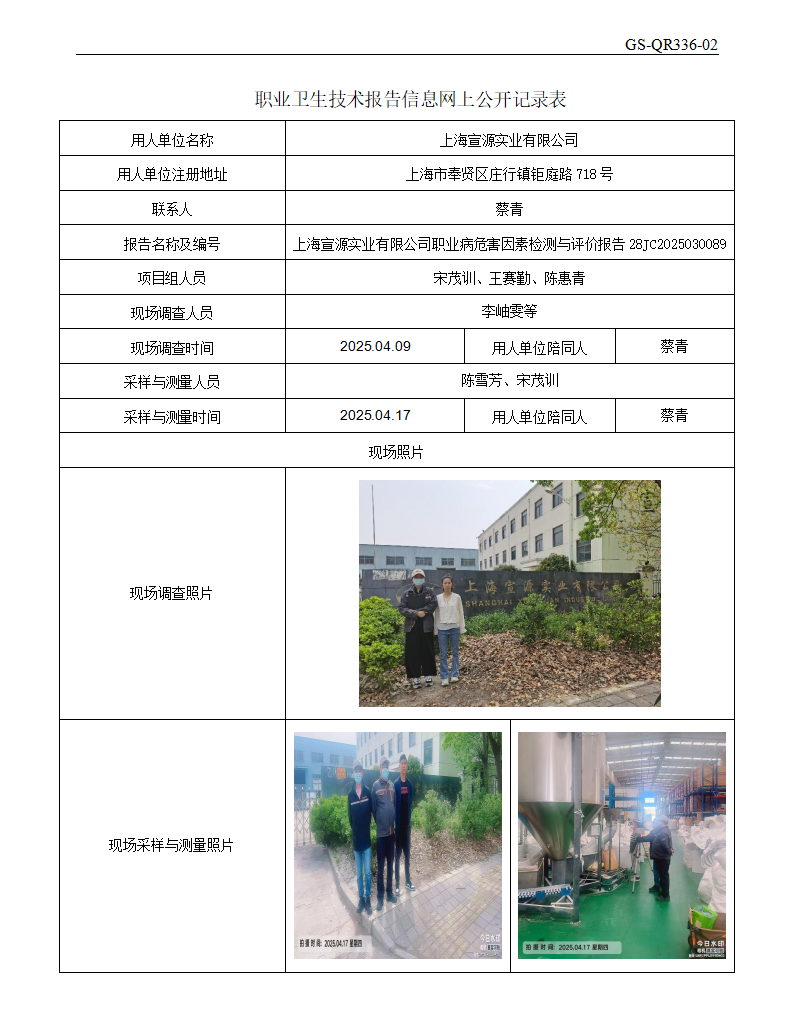 ZJC2503235上海宣源实业有限公司公开表_01.png