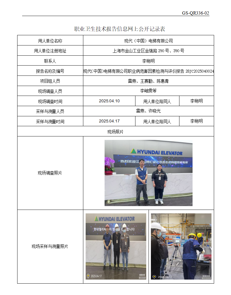 ZJC2504113现代（中国）电梯有限公司公开表_01.png