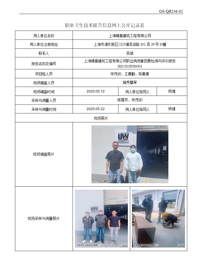 ZJC2505103上海精意建筑工程有限公司公开表_01.png