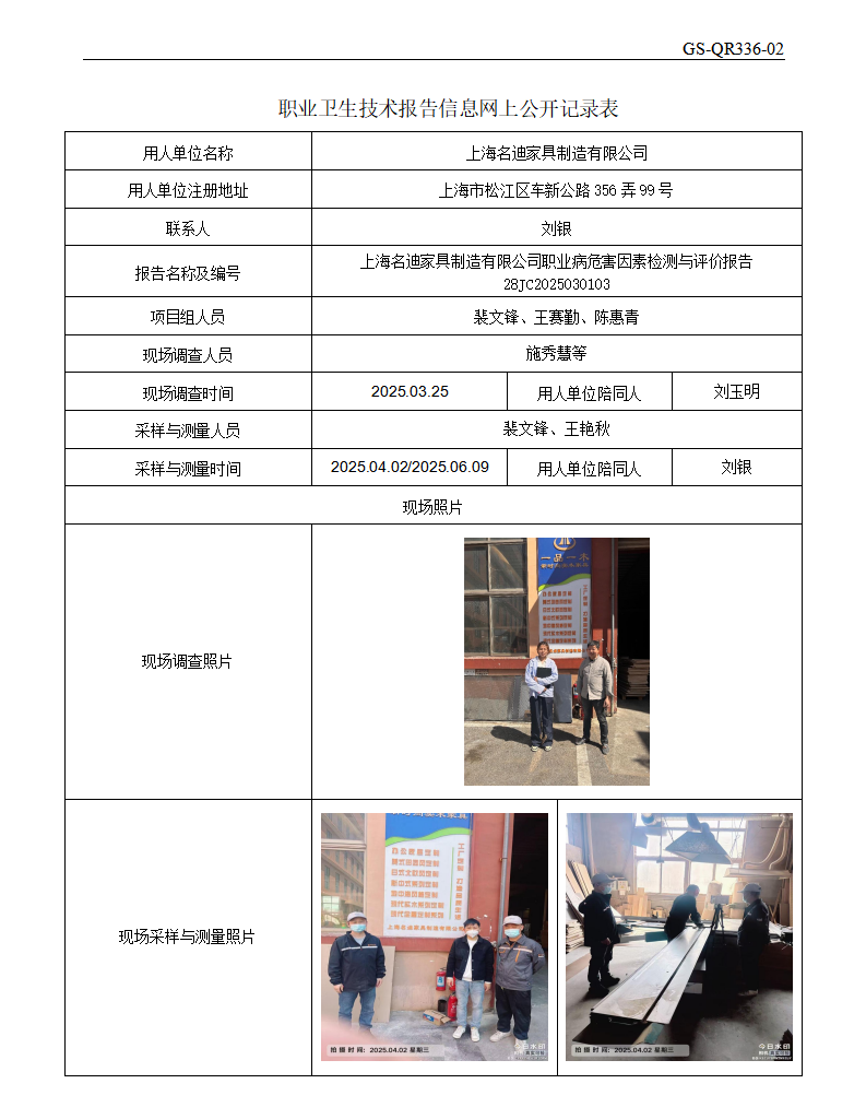 ZJC2503195上海名迪家具制造有限公司公开表_01.png