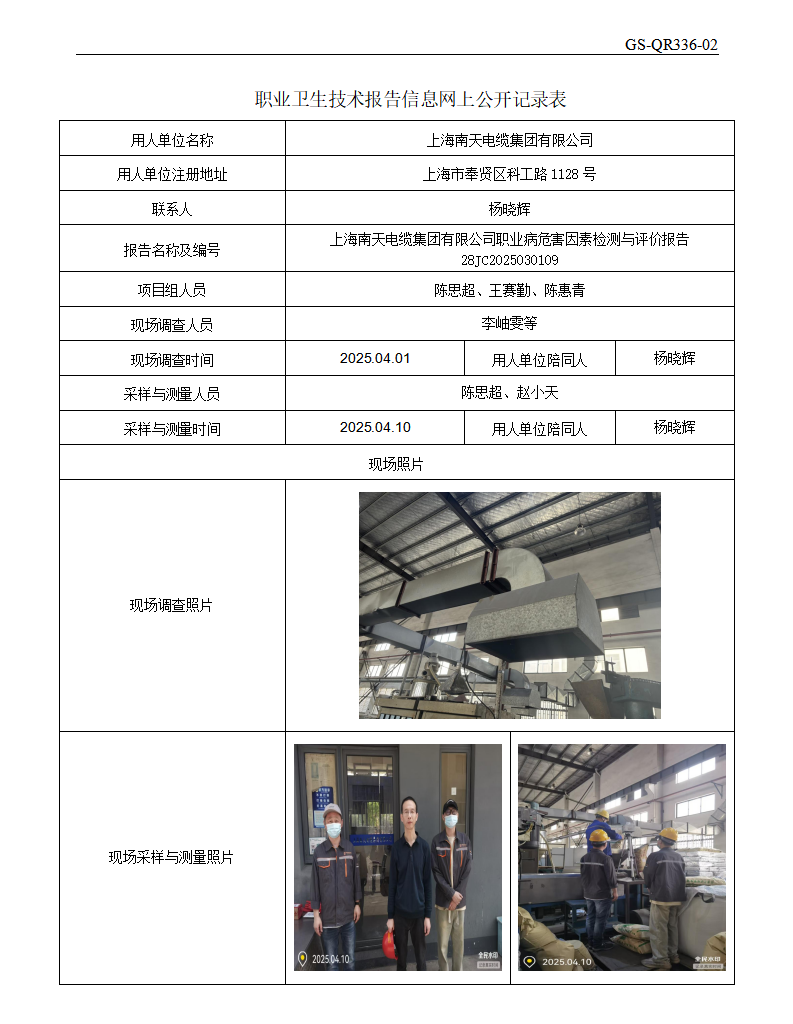 ZJC2503206上海南天电缆集团有限公司公开表_01.png