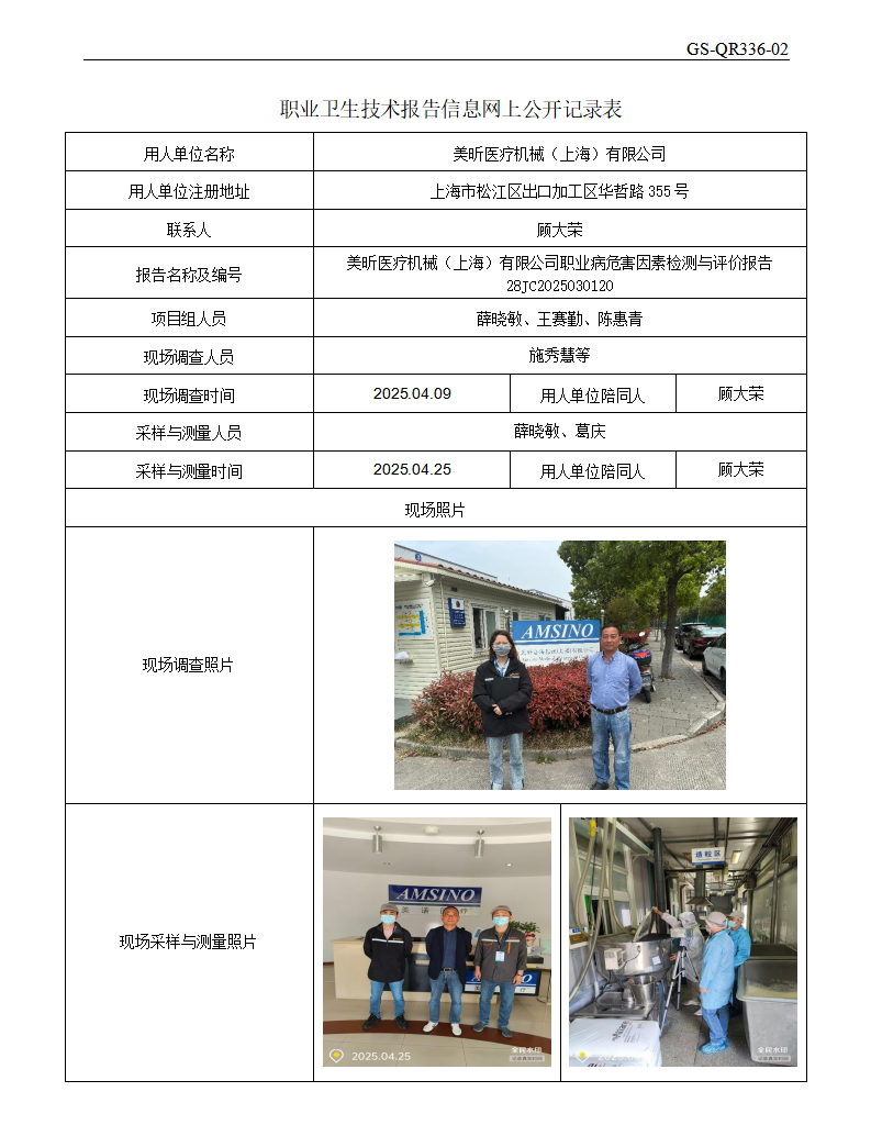 ZJC2503231美昕医疗机械（上海）有限公司公开表_01.png