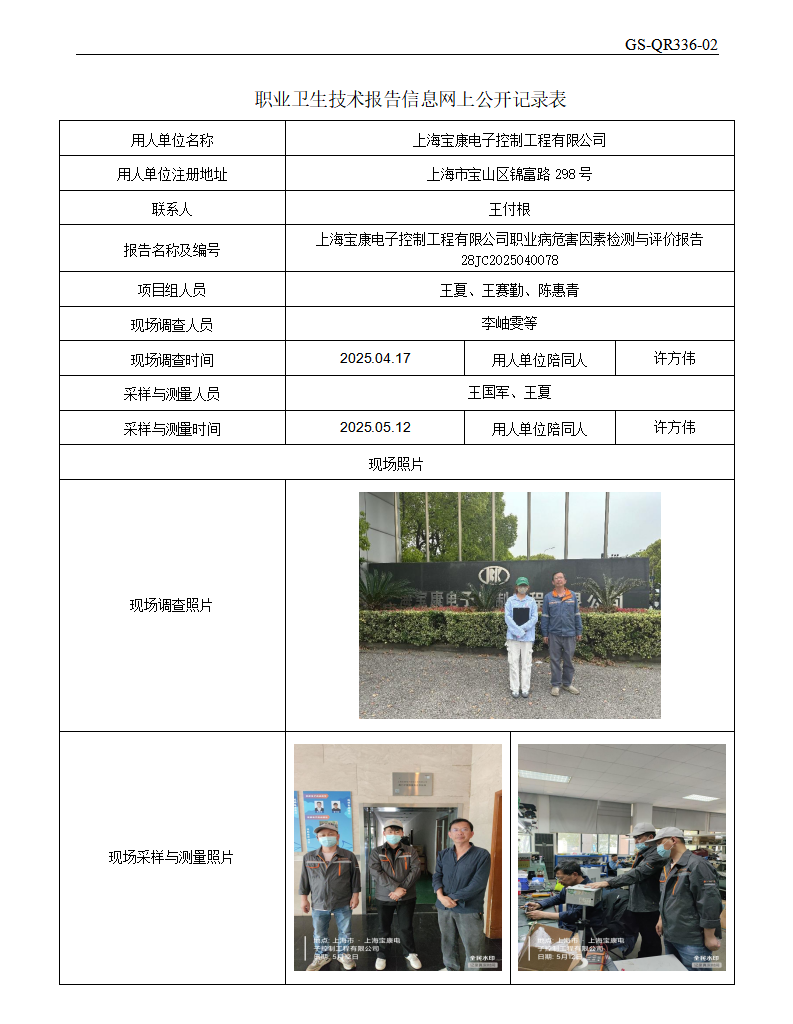 ZJC2504135上海宝康电子控制工程有限公司公开表_01.png