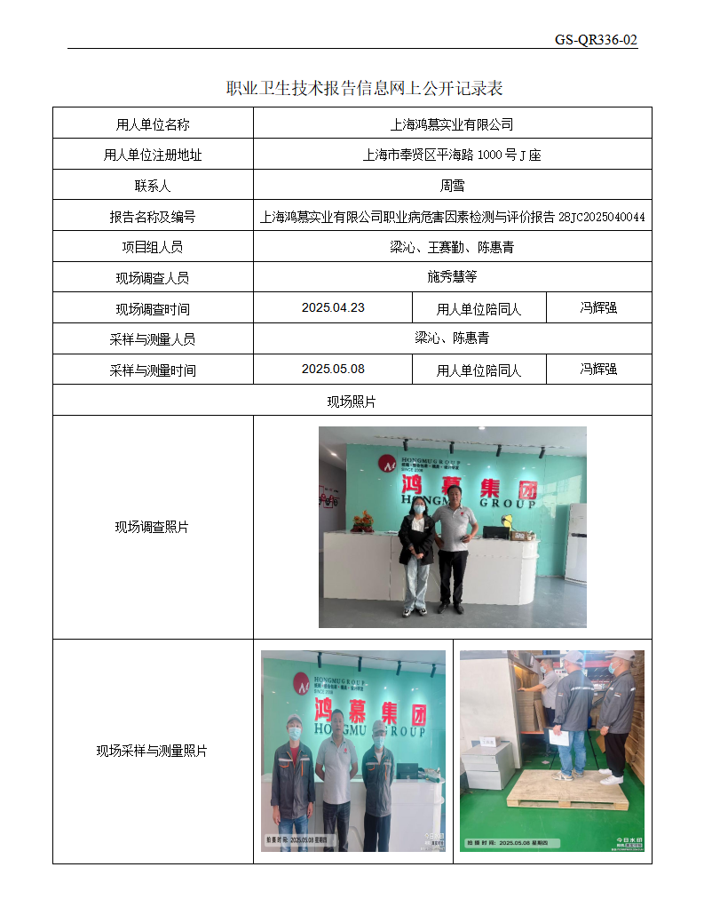 ZJC2504154上海鸿慕实业有限公司公开表_01.png