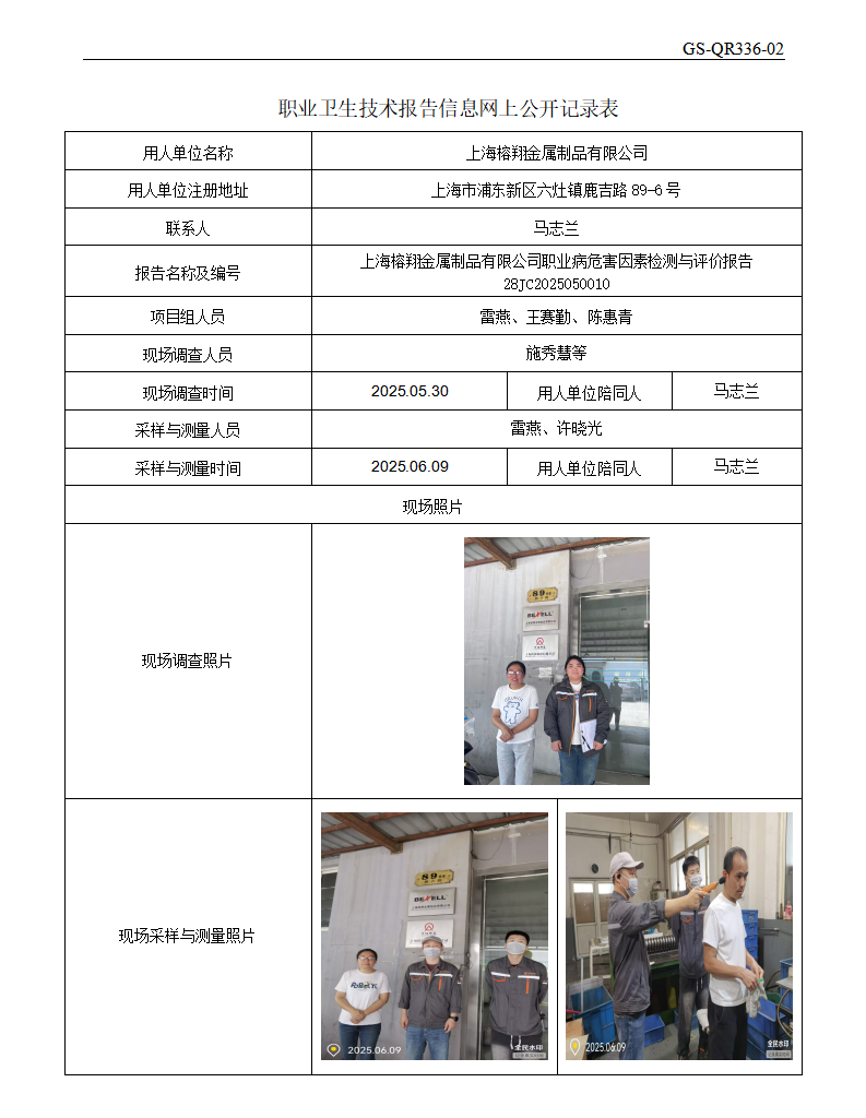 ZJC2505150上海榕翔金属制品有限公司公开表_01.png