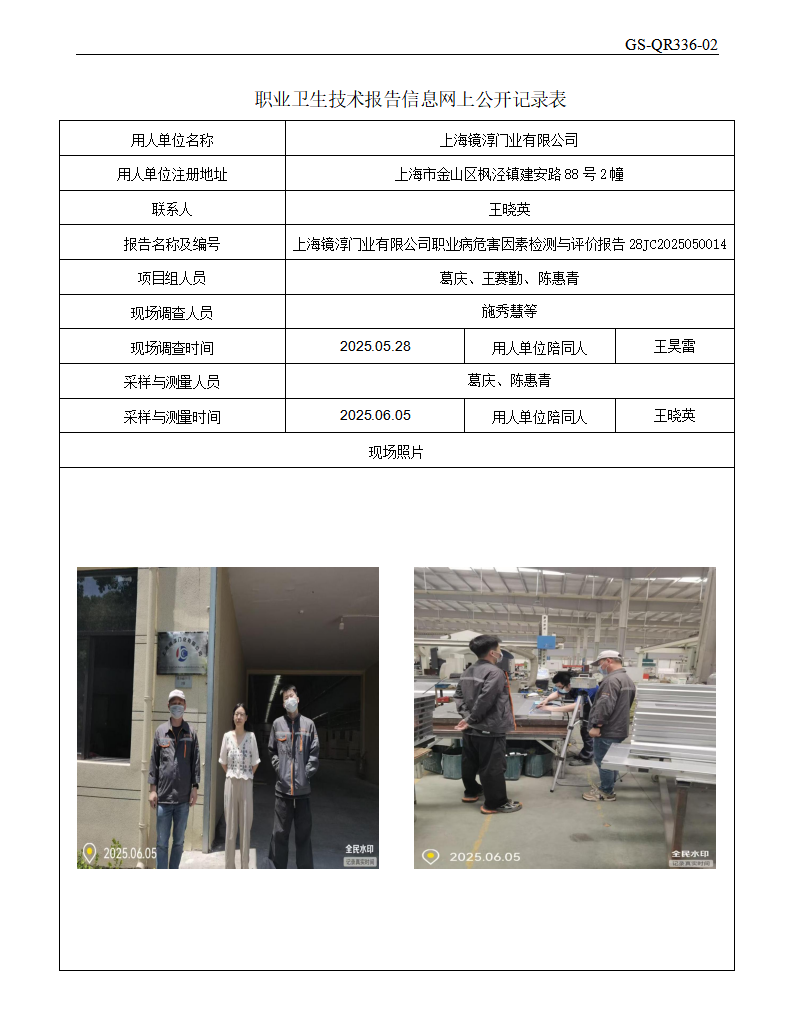 ZJC2505168上海镜淳门业有限公司公开表_01.png