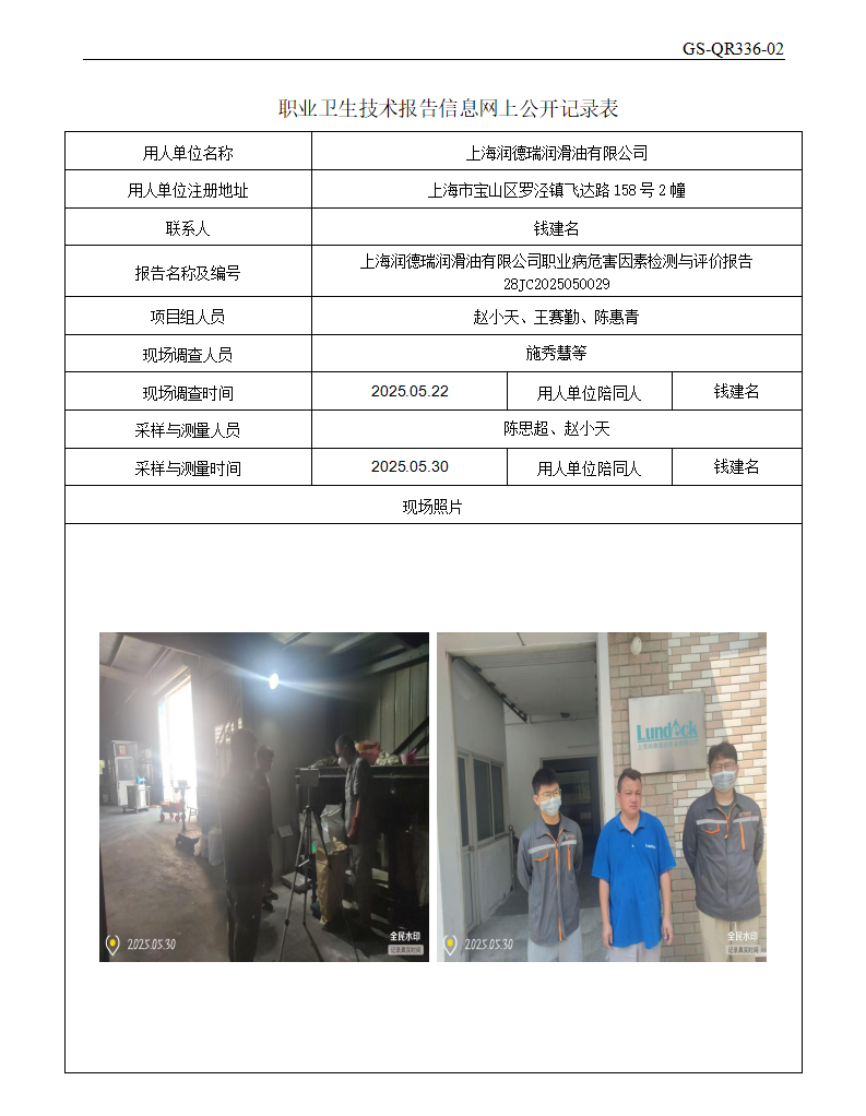 ZJC2505121上海润德瑞润滑油有限公司公开表_01.png