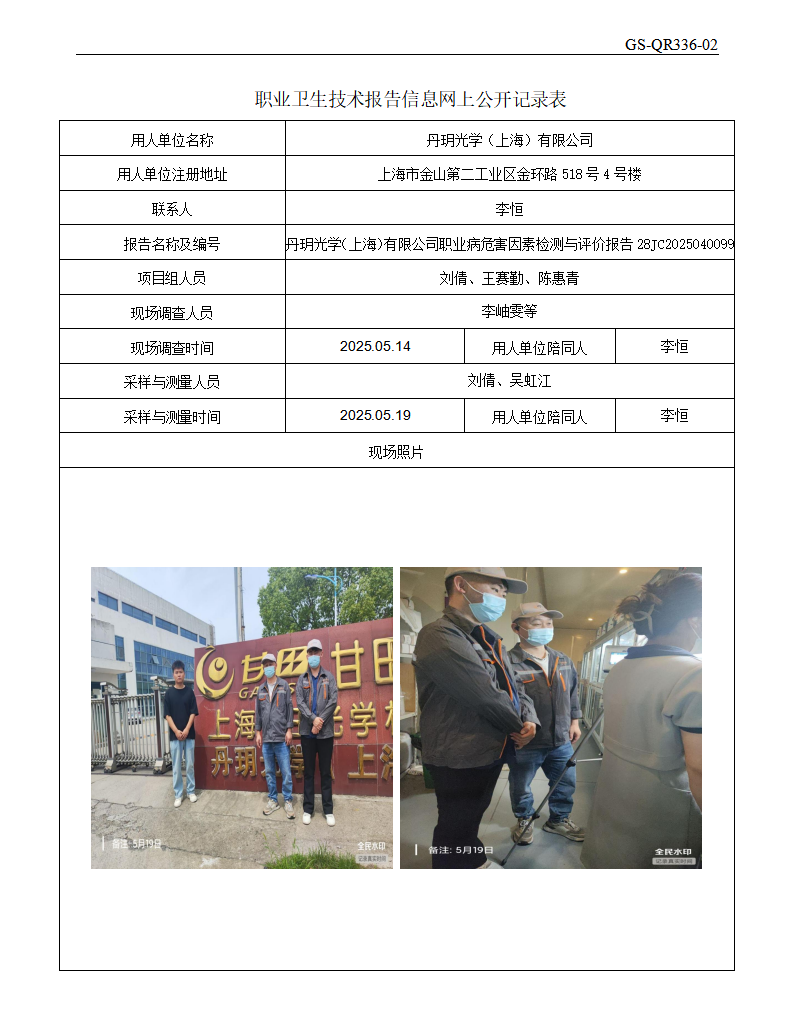 ZJC2504204丹玥光学（上海）有限公司公开表_01.png
