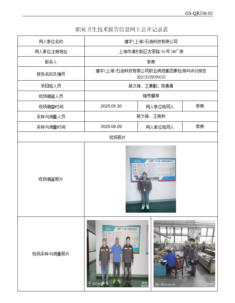 ZJC2505114建宇(上海)石油科技有限公司公开表_01.png