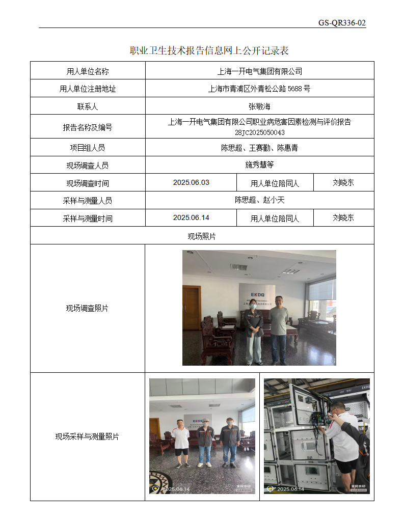 ZJC2505156上海一开电气集团有限公司公开表_01.png