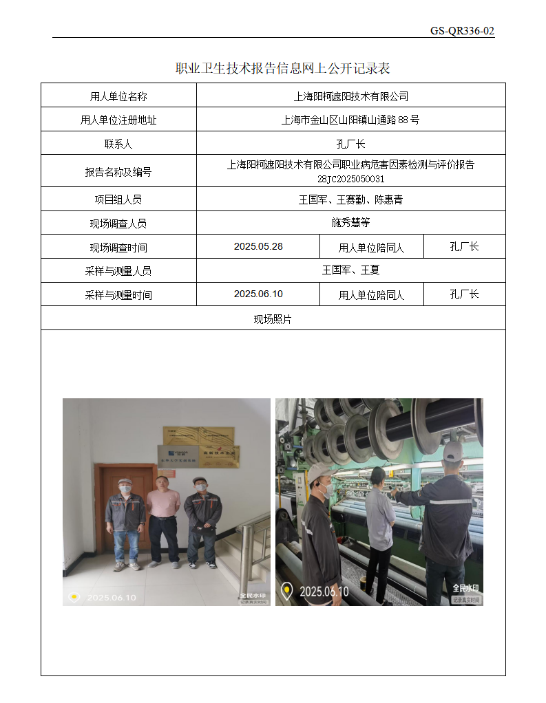 ZJC2505179上海阳柯遮阳技术有限公司公开表_01.png