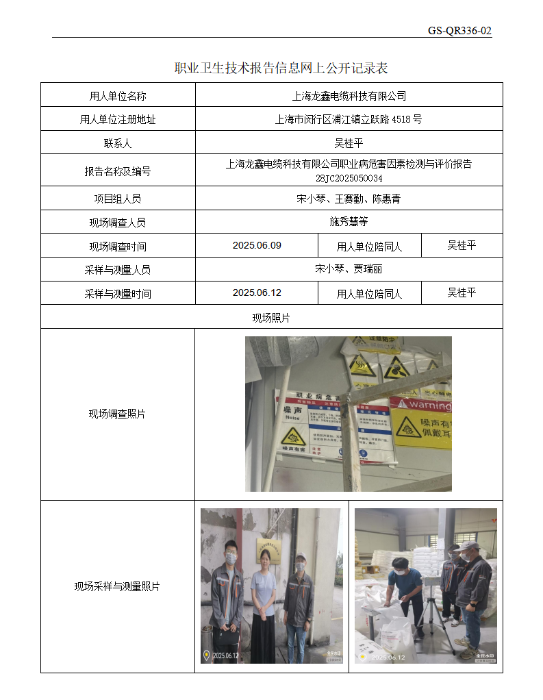 ZJC2505225上海龙鑫电缆科技有限公司公开表_01.png