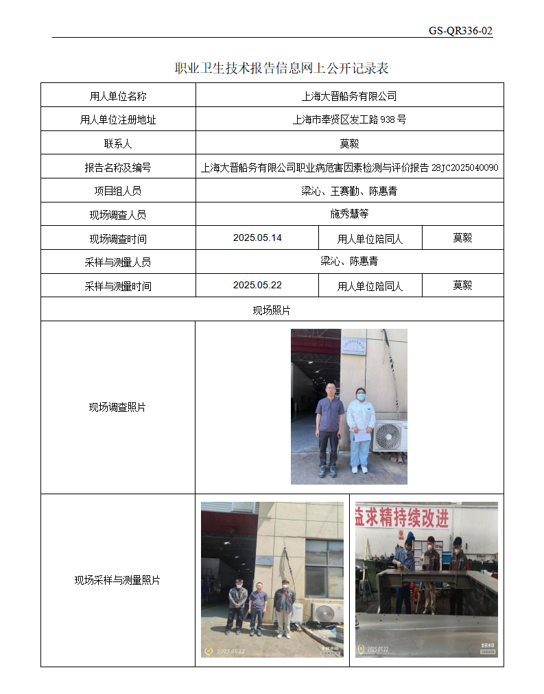 ZJC2504201上海大晋船务有限公司公开表_01.png