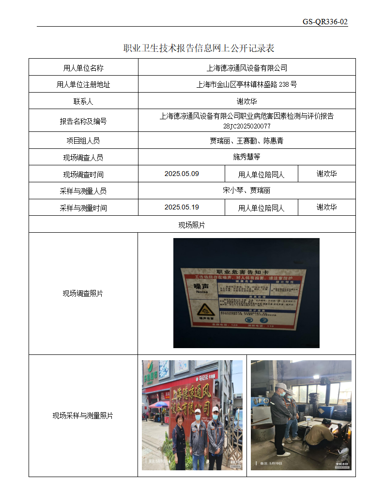 ZJC2502162上海德凉通风设备有限公司公开表_01.png