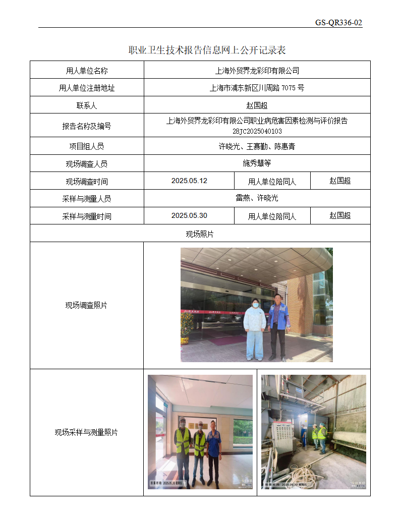 ZJC2504190上海外贸界龙彩印有限公司公开表_01.png