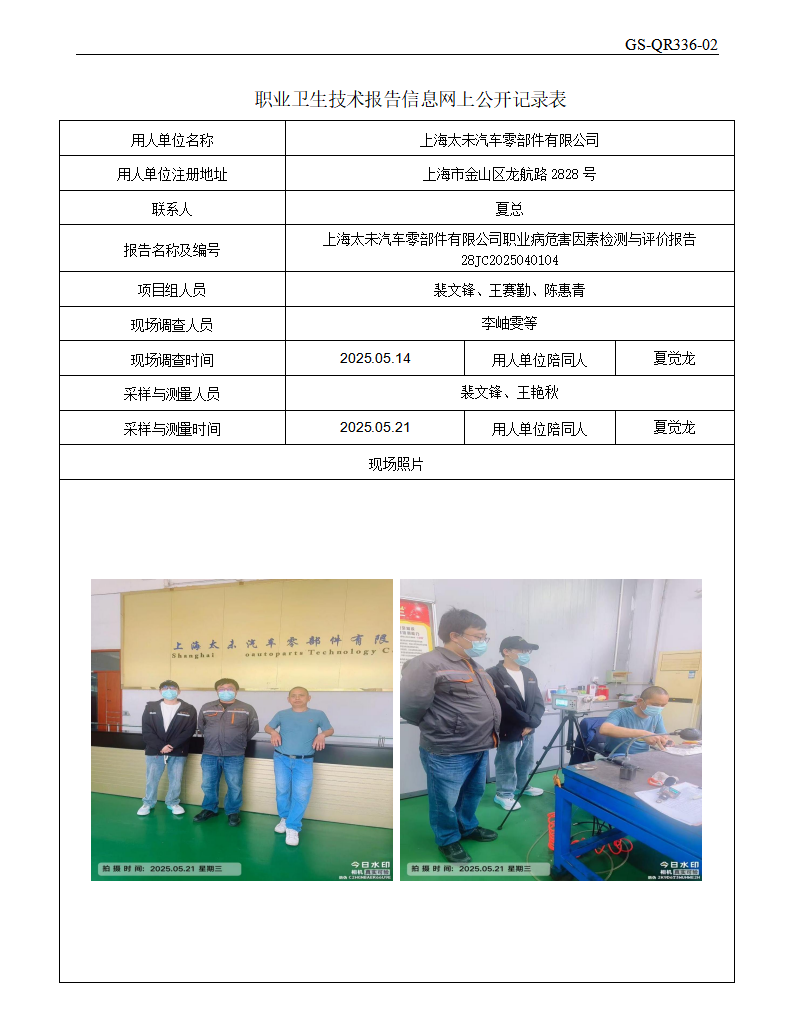 ZJC2504221上海太未汽车零部件有限公司公开表_01.png