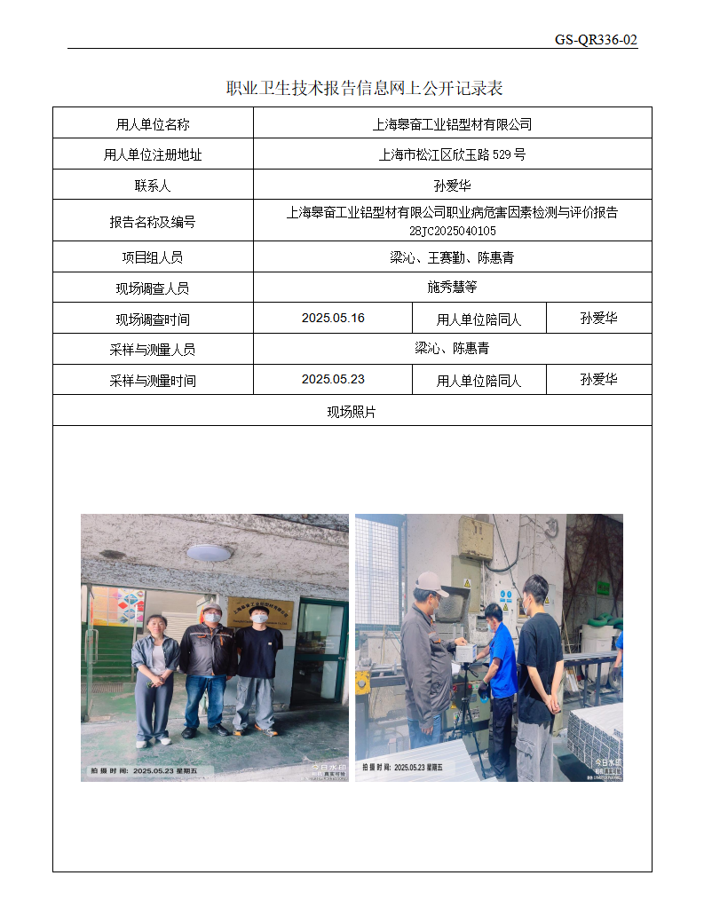 ZJC2504226上海皋奋工业铝型材有限公司公开表_01.png