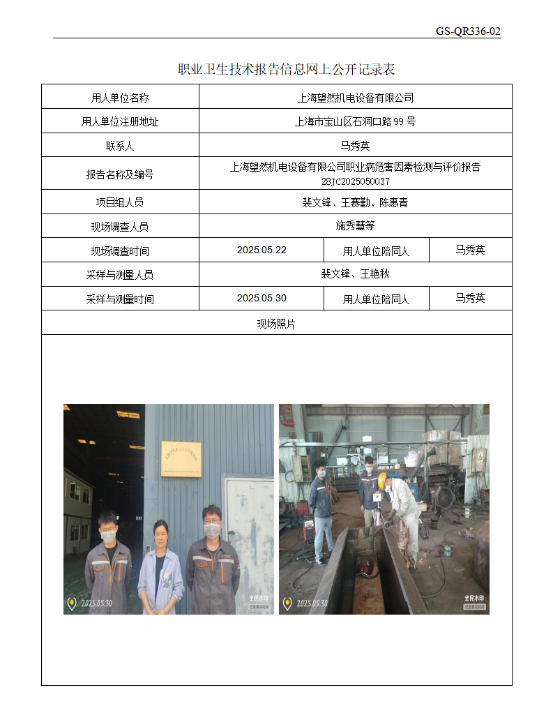 ZJC2505137上海望然机电设备有限公司公开表_01.png