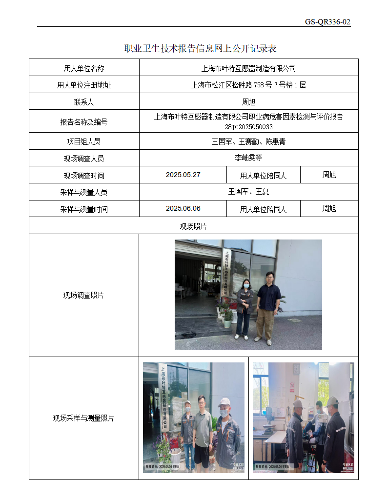 ZJC2505146上海布叶特互感器制造有限公司公开表_01.png