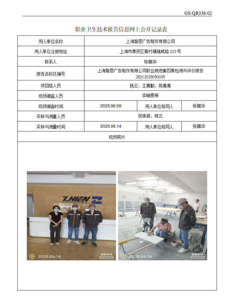 ZJC2505231上海智恩广告制作有限公司公开表_01.png