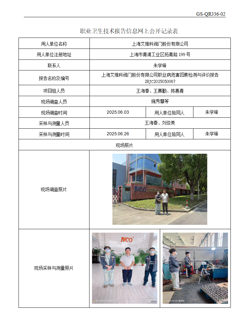 ZJC2505193上海艾维科阀门股份有限公司公开表_01.png