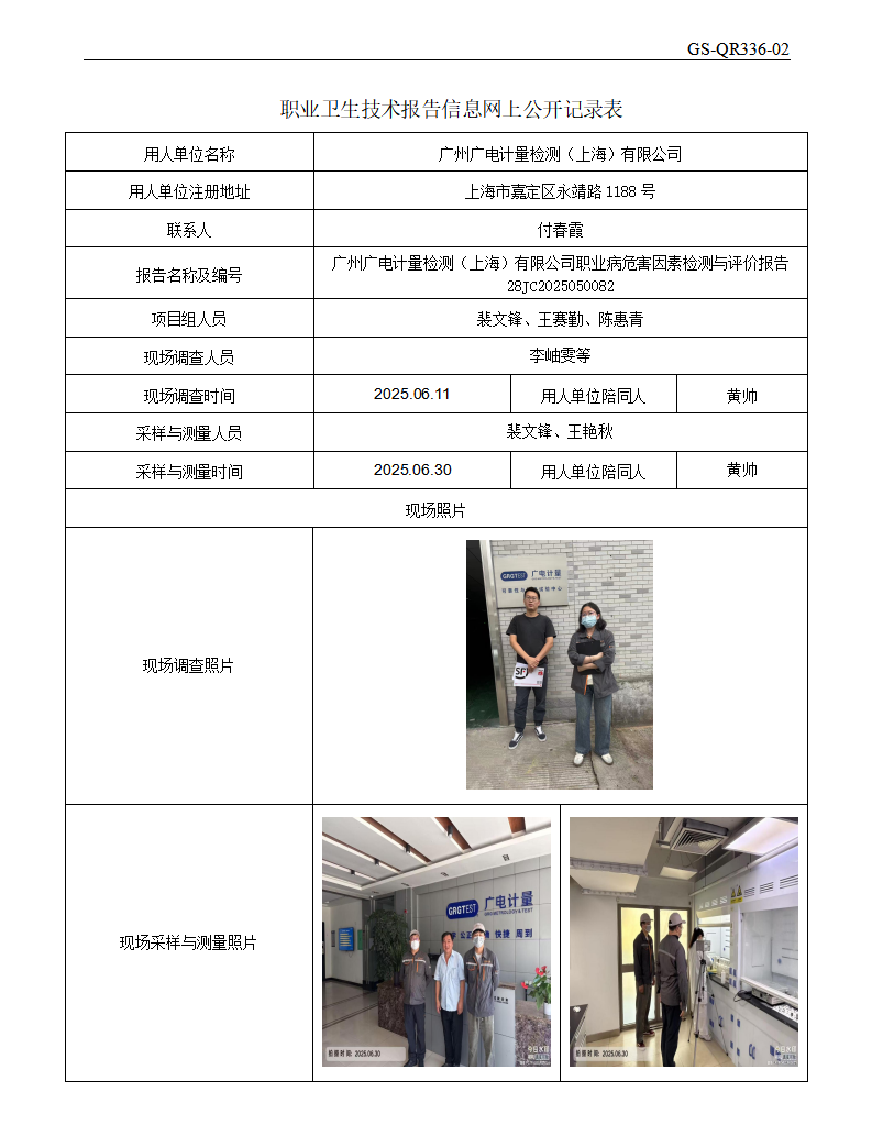 ZJC2505211广州广电计量检测（上海）有限公司公开表_01.png