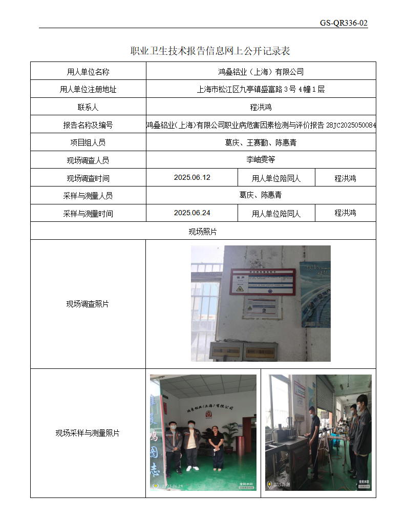 ZJC2505233鸿叠铝业（上海）有限公司公开表_01.png