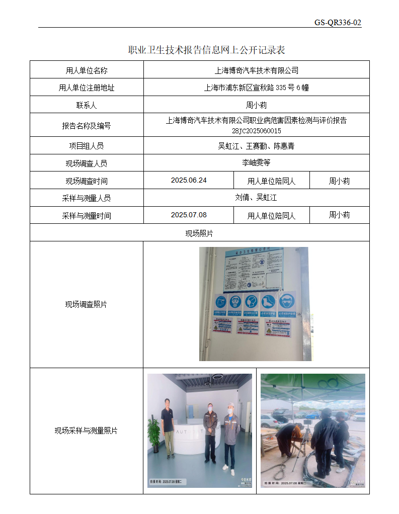 ZJC2506129上海博奇汽车技术有限公司公开表_01.png