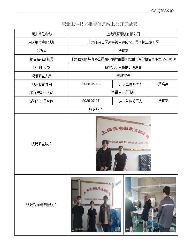 ZJC2505204上海我努服装有限公司公开表_01.png