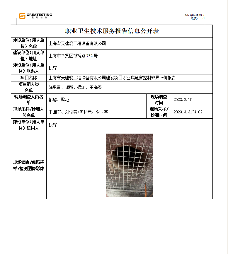 上海宏天建筑工程设备有限公司.png