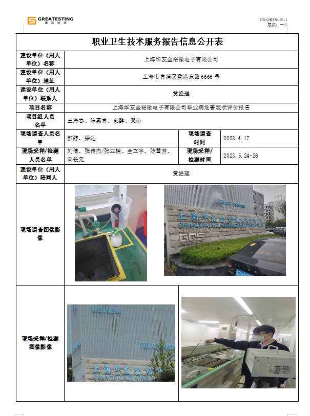 上海华友金裕微电子有限公司.png