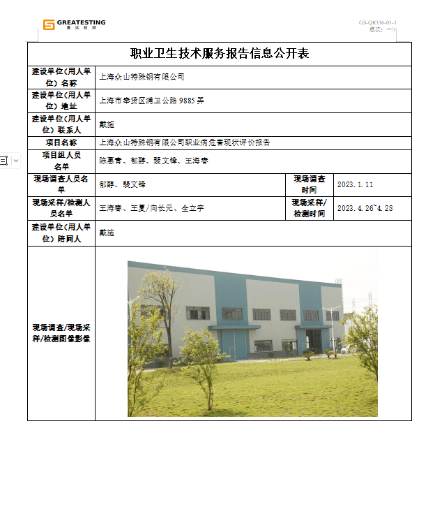 上海众山特殊钢有限公司.png